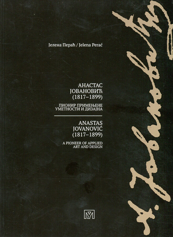 Анастас Јовановић