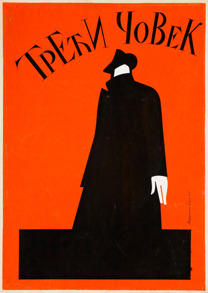 Плакат за филм Трећи човек