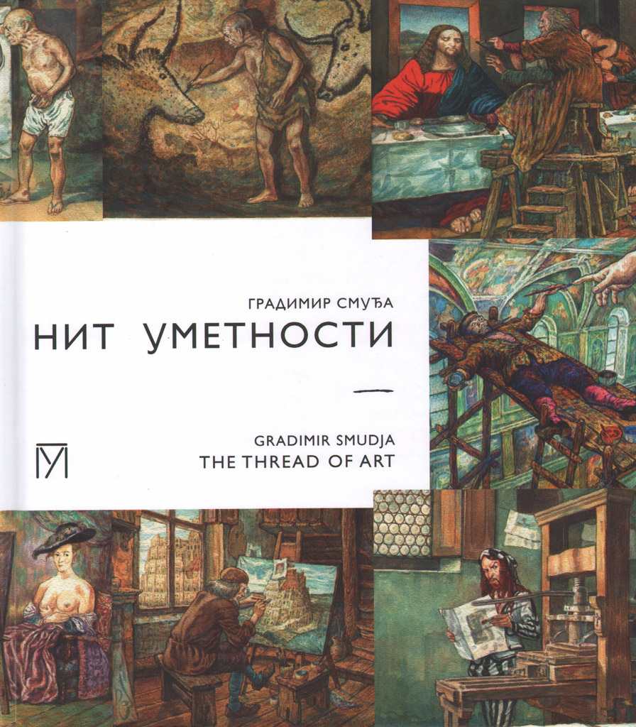 Градимир Смуђа : нит уметности